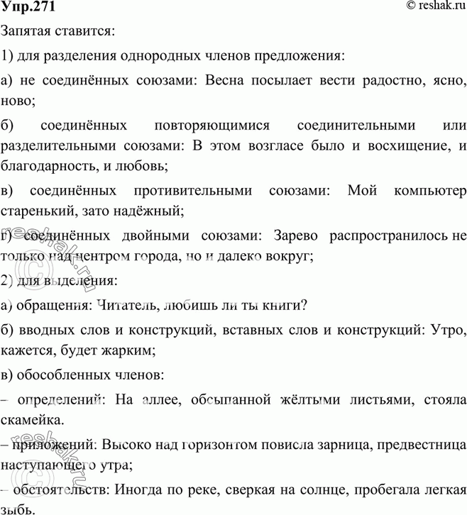 Картинка ГДЗ - Упражнение 271 по русскому языку ГДЗ Ладыженская 9 класс Вариант 1