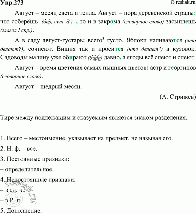 Картинка ГДЗ - Упражнение 273 по русскому языку ГДЗ Ладыженская 9 класс Вариант 1