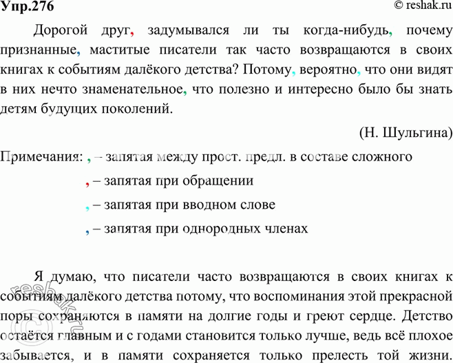 Картинка ГДЗ - Упражнение 276 по русскому языку ГДЗ Ладыженская 9 класс Вариант 1