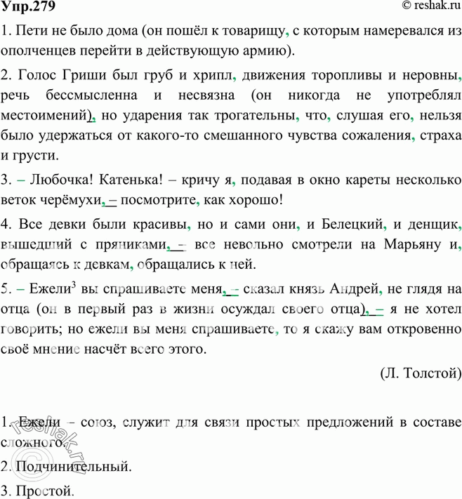 Картинка ГДЗ - Упражнение 279 по русскому языку ГДЗ Ладыженская 9 класс Вариант 1