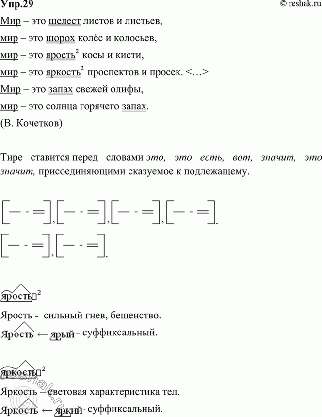 Картинка ГДЗ - Упражнение 29 по русскому языку ГДЗ Ладыженская 9 класс Вариант 1