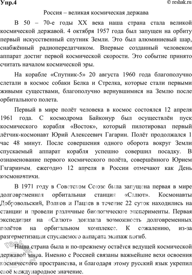 Картинка ГДЗ - Упражнение 4 по русскому языку ГДЗ Ладыженская 9 класс Вариант 1