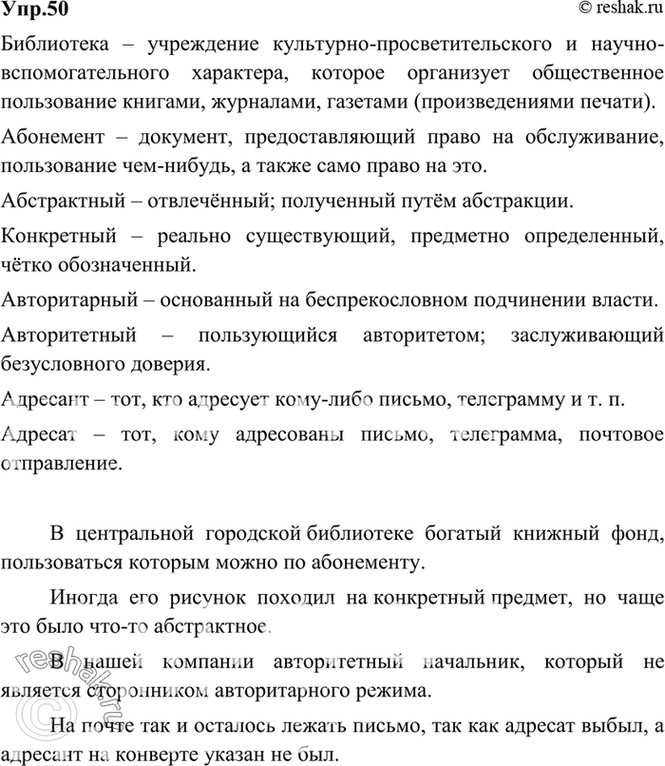 Картинка ГДЗ - Упражнение 50 по русскому языку ГДЗ Ладыженская 9 класс Вариант 1