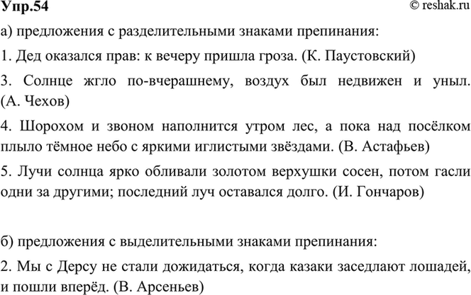 Картинка ГДЗ - Упражнение 54 по русскому языку ГДЗ Ладыженская 9 класс Вариант 1