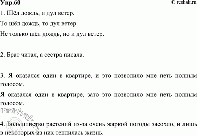 Картинка ГДЗ - Упражнение 60 по русскому языку ГДЗ Ладыженская 9 класс Вариант 1