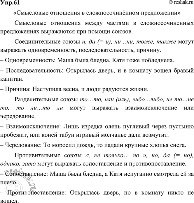 Картинка ГДЗ - Упражнение 61 по русскому языку ГДЗ Ладыженская 9 класс Вариант 1