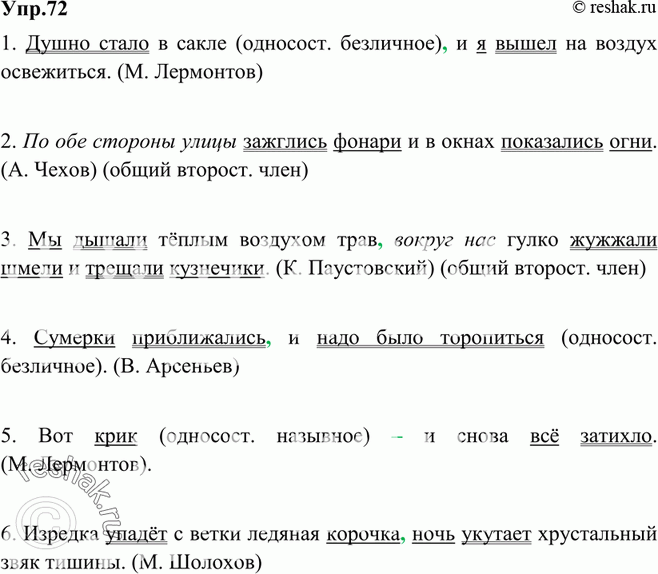 Картинка ГДЗ - Упражнение 72 по русскому языку ГДЗ Ладыженская 9 класс Вариант 1