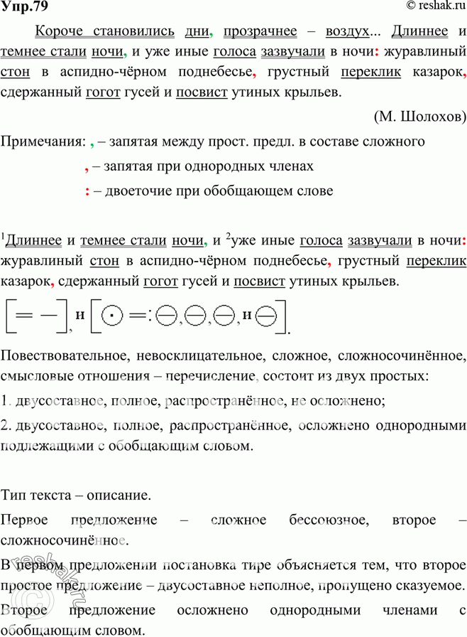 Картинка ГДЗ - Упражнение 79 по русскому языку ГДЗ Ладыженская 9 класс Вариант 1