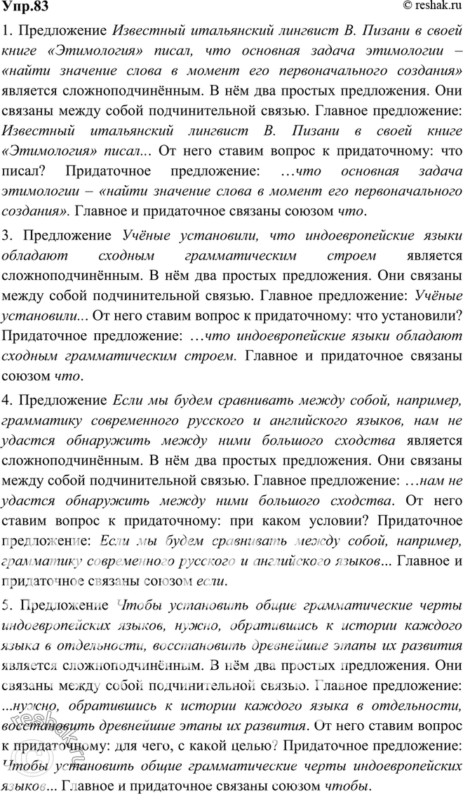 Картинка ГДЗ - Упражнение 83 по русскому языку ГДЗ Ладыженская 9 класс Вариант 1