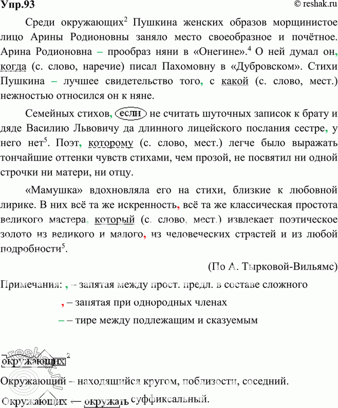 Картинка ГДЗ - Упражнение 93 по русскому языку ГДЗ Ладыженская 9 класс Вариант 1
