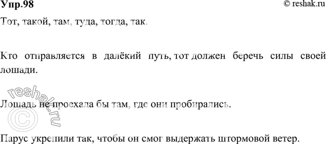 Картинка ГДЗ - Упражнение 98 по русскому языку ГДЗ Ладыженская 9 класс Вариант 1