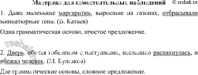 Картинка ГДЗ - Материал для самостоятельных наблюдений 5 по русскому языку ГДЗ Ладыженская 9 класс Вариант 1