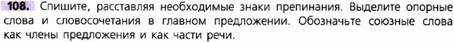 Картинка ГДЗ - задания Упражнение 108 по русскому языку ГДЗ Ладыженская 9 класс