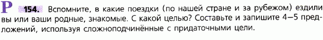 Картинка ГДЗ - задания Упражнение 154 по русскому языку ГДЗ Ладыженская 9 класс