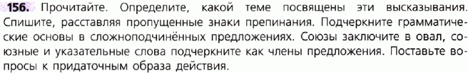 Картинка ГДЗ - задания Упражнение 156 по русскому языку ГДЗ Ладыженская 9 класс