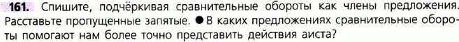 Картинка ГДЗ - задания Упражнение 161 по русскому языку ГДЗ Ладыженская 9 класс