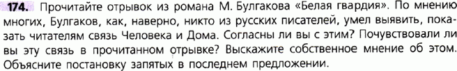 Картинка ГДЗ - задания Упражнение 174 по русскому языку ГДЗ Ладыженская 9 класс