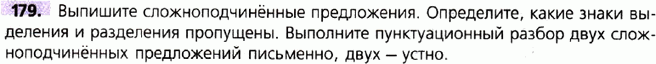 Картинка ГДЗ - задания Упражнение 179 по русскому языку ГДЗ Ладыженская 9 класс