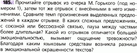 Картинка ГДЗ - задания Упражнение 185 по русскому языку ГДЗ Ладыженская 9 класс