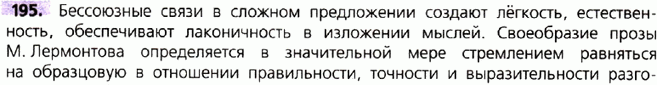 Картинка ГДЗ - задания Упражнение 195 по русскому языку ГДЗ Ладыженская 9 класс