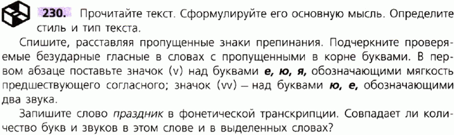 Картинка ГДЗ - задания Упражнение 230 по русскому языку ГДЗ Ладыженская 9 класс