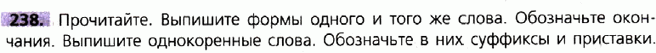 Картинка ГДЗ - задания Упражнение 238 по русскому языку ГДЗ Ладыженская 9 класс