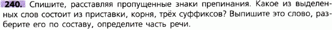 Картинка ГДЗ - задания Упражнение 240 по русскому языку ГДЗ Ладыженская 9 класс
