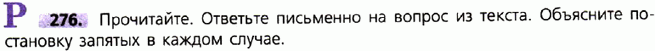 Картинка ГДЗ - задания Упражнение 276 по русскому языку ГДЗ Ладыженская 9 класс