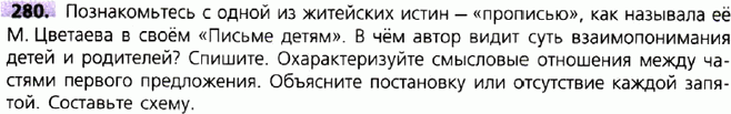 Картинка ГДЗ - задания Упражнение 280 по русскому языку ГДЗ Ладыженская 9 класс