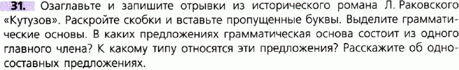 Картинка ГДЗ - задания Упражнение 31 по русскому языку ГДЗ Ладыженская 9 класс