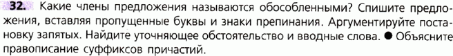 Картинка ГДЗ - задания Упражнение 32 по русскому языку ГДЗ Ладыженская 9 класс