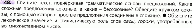 Картинка ГДЗ - задания Упражнение 48 по русскому языку ГДЗ Ладыженская 9 класс