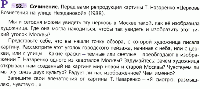 Картинка ГДЗ - задания Упражнение 52 по русскому языку ГДЗ Ладыженская 9 класс