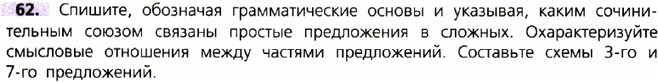 Картинка ГДЗ - задания Упражнение 62 по русскому языку ГДЗ Ладыженская 9 класс