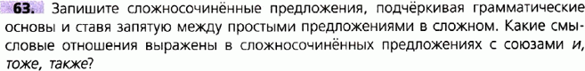 Картинка ГДЗ - задания Упражнение 63 по русскому языку ГДЗ Ладыженская 9 класс
