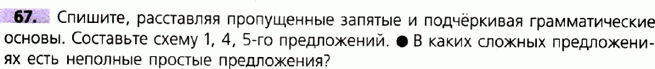 Картинка ГДЗ - задания Упражнение 67 по русскому языку ГДЗ Ладыженская 9 класс