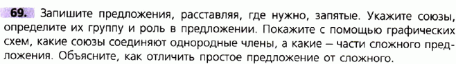 Картинка ГДЗ - задания Упражнение 69 по русскому языку ГДЗ Ладыженская 9 класс