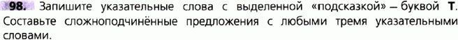 Картинка ГДЗ - задания Упражнение 98 по русскому языку ГДЗ Ладыженская 9 класс