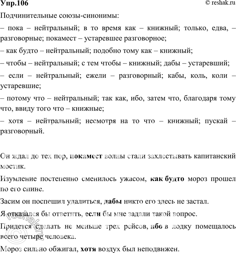 Картинка ГДЗ - Упражнение 106 ГДЗ Разумовская 9 класс по русскому языку Вариант 1