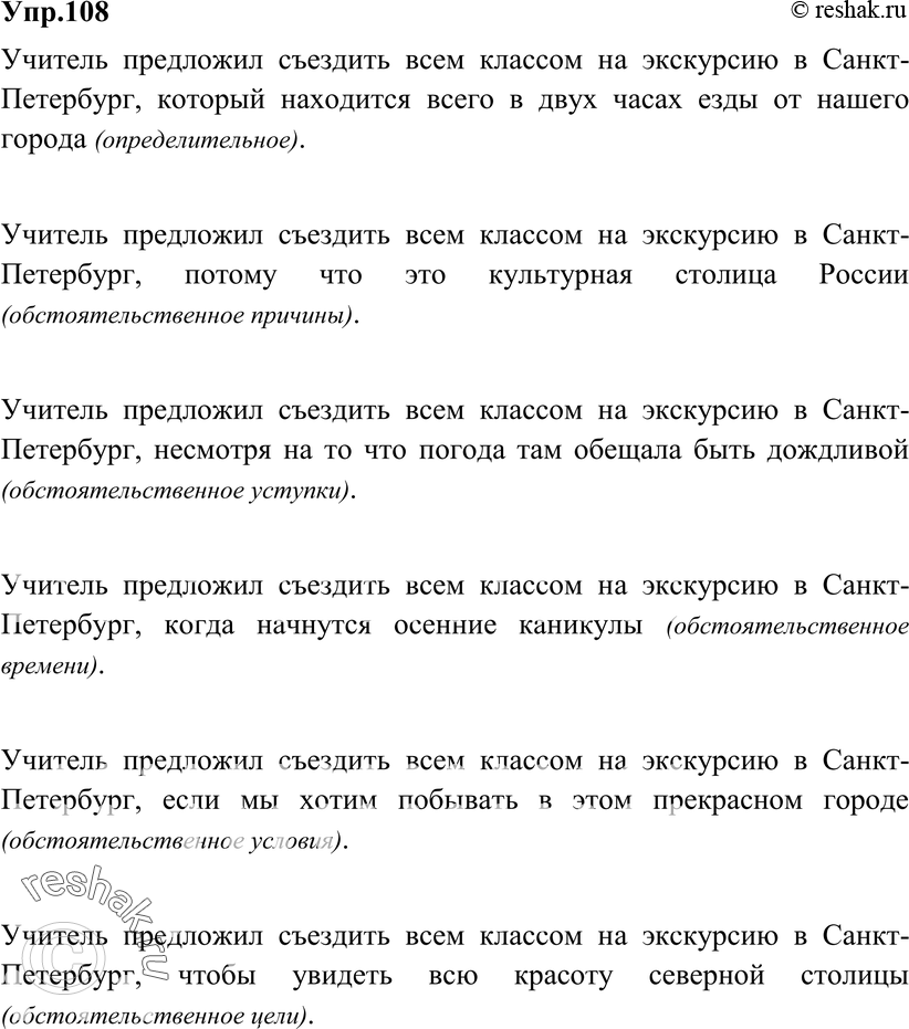 Картинка ГДЗ - Упражнение 108 ГДЗ Разумовская 9 класс по русскому языку Вариант 1