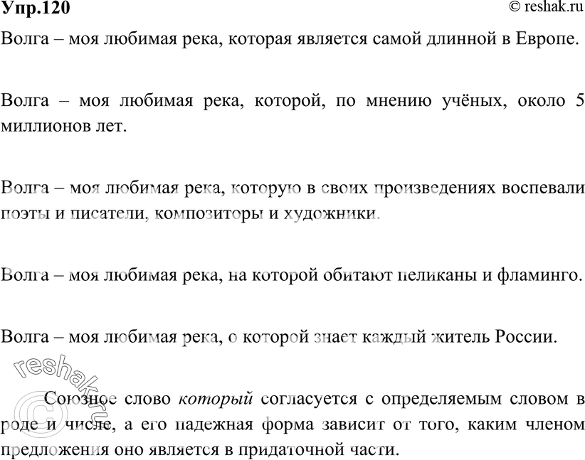Картинка ГДЗ - Упражнение 120 ГДЗ Разумовская 9 класс по русскому языку Вариант 1