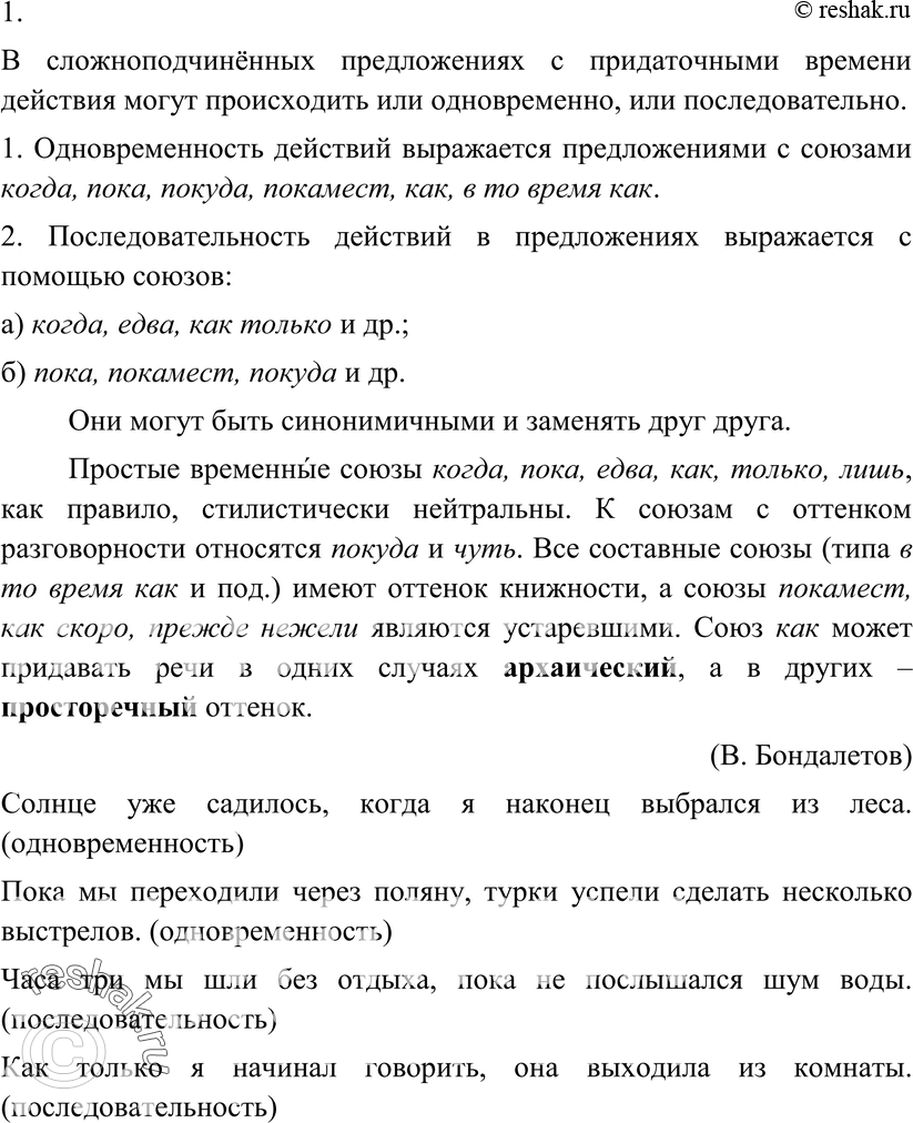 Картинка ГДЗ - Упражнение 168 ГДЗ Разумовская 9 класс по русскому языку Вариант 1