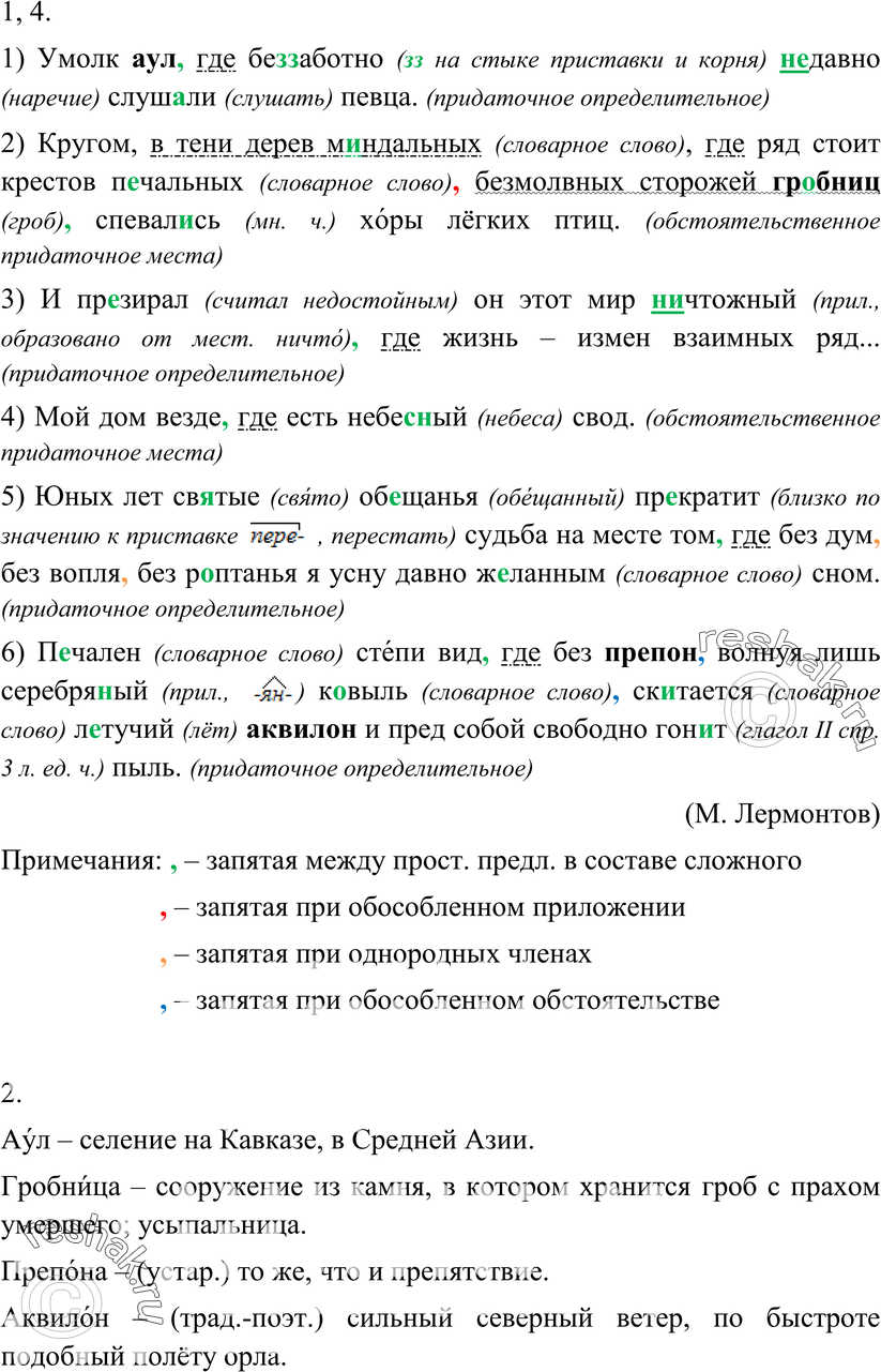 Картинка ГДЗ - Упражнение 169 ГДЗ Разумовская 9 класс по русскому языку Вариант 1