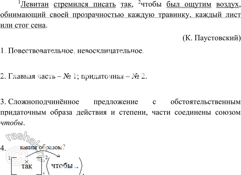 Картинка ГДЗ - Упражнение 190 ГДЗ Разумовская 9 класс по русскому языку Вариант 1