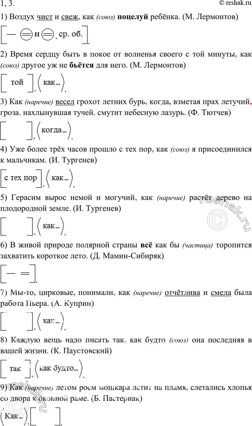 Картинка ГДЗ - Упражнение 193 ГДЗ Разумовская 9 класс по русскому языку Вариант 1
