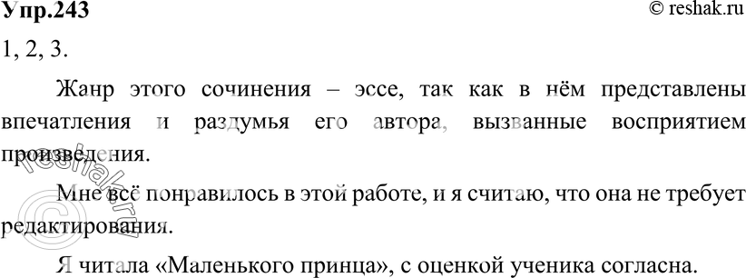 Картинка ГДЗ - Упражнение 243 ГДЗ Разумовская 9 класс по русскому языку Вариант 1