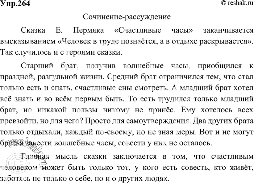 Картинка ГДЗ - Упражнение 264 ГДЗ Разумовская 9 класс по русскому языку Вариант 1
