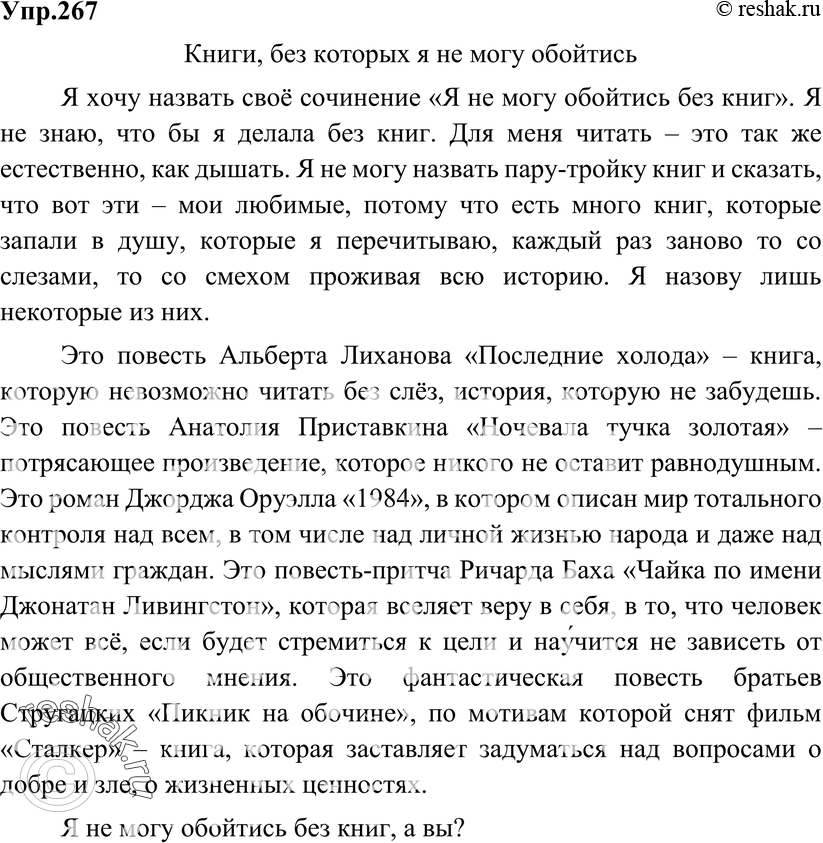 Картинка ГДЗ - Упражнение 267 ГДЗ Разумовская 9 класс по русскому языку Вариант 1
