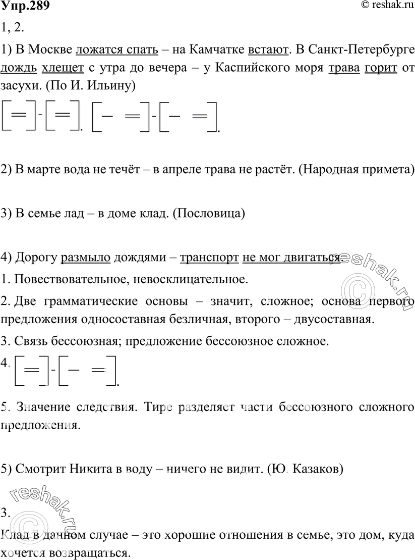 Картинка ГДЗ - Упражнение 289 ГДЗ Разумовская 9 класс по русскому языку Вариант 1