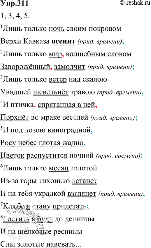 Картинка ГДЗ - Упражнение 311 ГДЗ Разумовская 9 класс по русскому языку Вариант 1